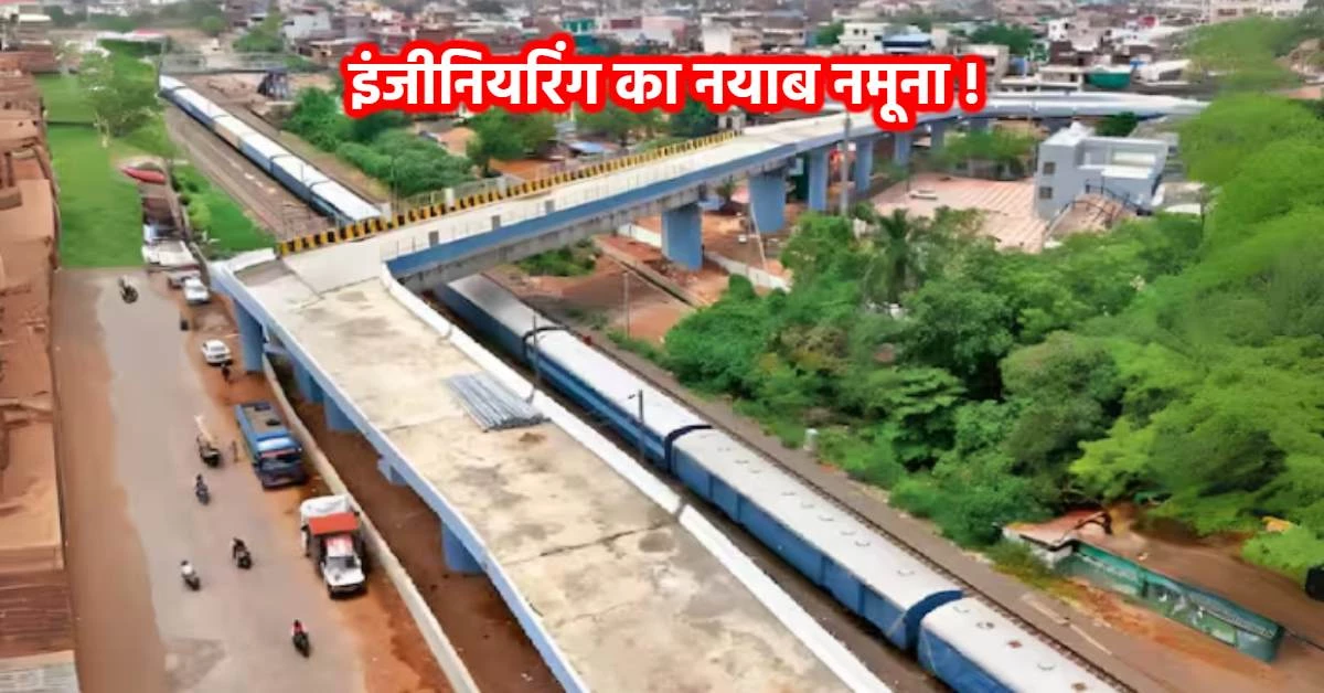 एमपी का अजब-गजब रेलवे ओवरब्रिज: 90 डिग्री वाली टर्निंग ने बढ़ाई टेंशन, एक्ससीडेंट का गढ़ न बन जाये ये ROB