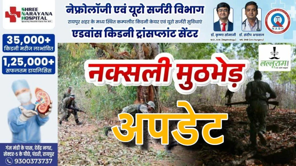 बीजापुर मुठभेड़ अपडेट : सर्चिंग में मिले 4 और शव, एनकाउंटर में मारे गए माओवादियों की संख्या हुई 16, 3 जवान हुए शहीद